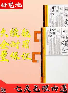 适用联想元征X431PRO3S+ TAB4PLUS TB-X704F原装平板L16D2P31电池