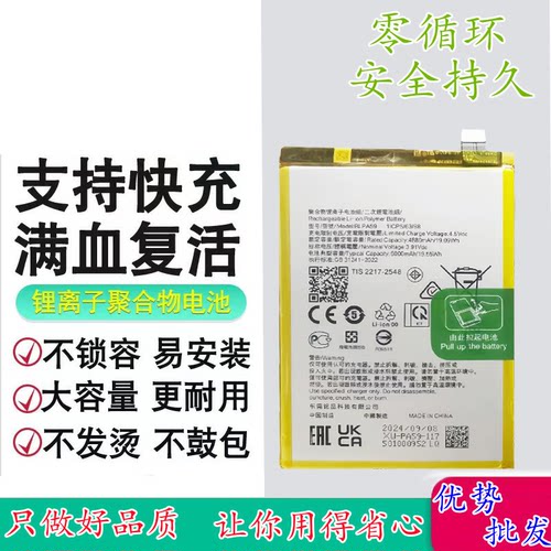 适用于OPPOA3PRO5G手机电池