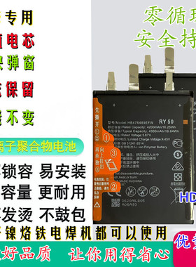 适用于华为麦芒11畅享50 荣耀20SE畅享60移植手机电芯HB536896EFW
