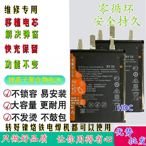 适用于华为畅享50移植电芯