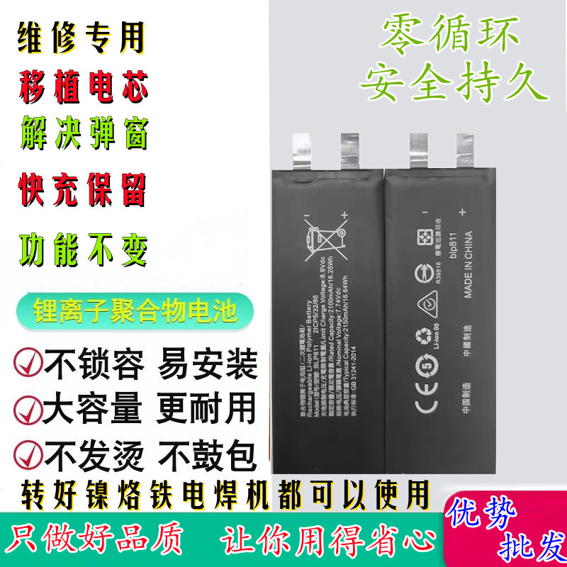 适用于努比亚Z30PRO移植电芯