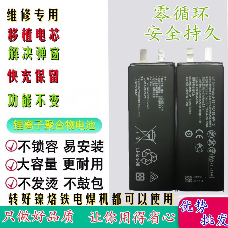 适用HUAWEI华为畅享60x移植电芯图片