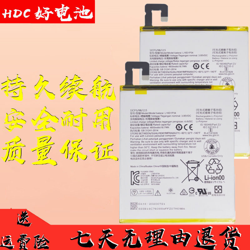 适用联想TAB48TB-8504N电池