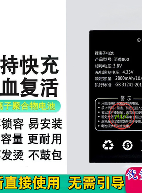 适用至尊800主机电池CAC800/CAC810电池GB31241-2014电板2800mAh