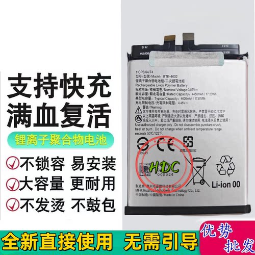 适用于HTC U24PRO+手机电池U24pro plus U23Pro电池 BTE-4602电板
