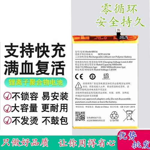 适用于红米9A9C手机电池BN56