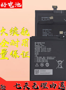 适用于8848 M2巅峰版M4 M5 M6尊享版原芯手机M5E M5F E6A M5C电池