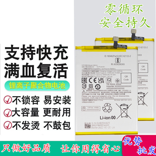 适用Redmi红米note11E电池 pocoM4国际版手机电池 BN5H高容量电板