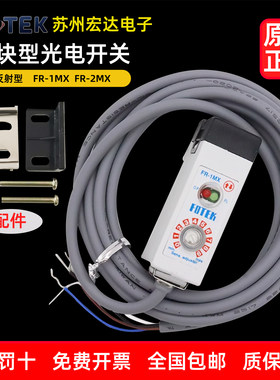 阳明漫反射光电感应传感器FR-2MX