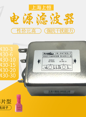 SunHenry上恒SH430-3/6/10/15/20/30单相双节增强型电源滤波器