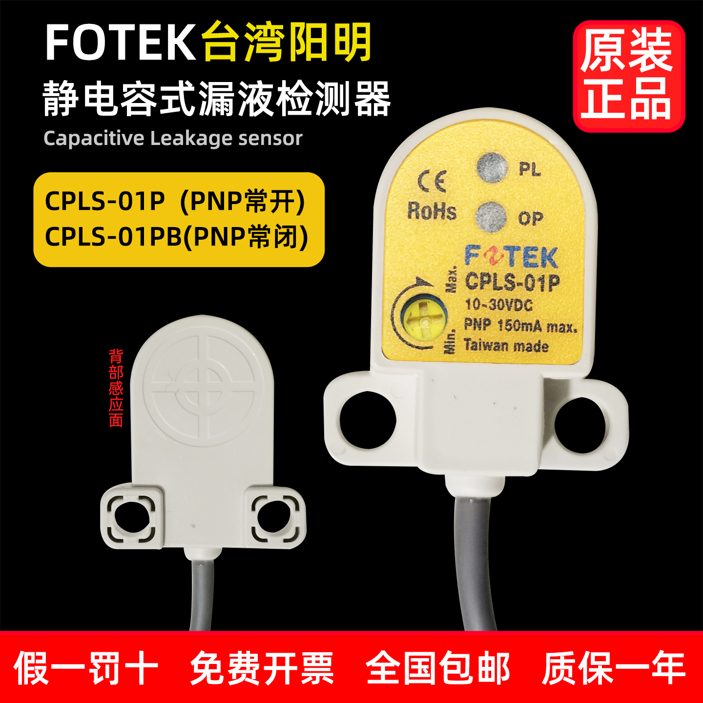 FOTEK静电容式漏液检测器三线PNP