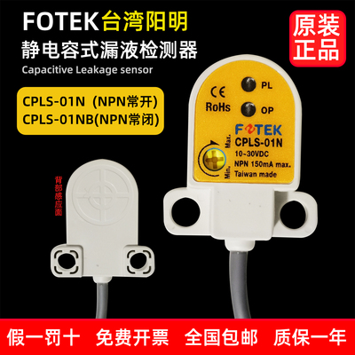 FOTEK静电容式漏液检测器三线NPN
