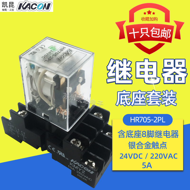 韩国KACON凯昆小型中间继电器