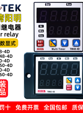 微电脑数字显示延时计时器TM50-2D/3D/4D继电器输出台湾阳明FOTEK
