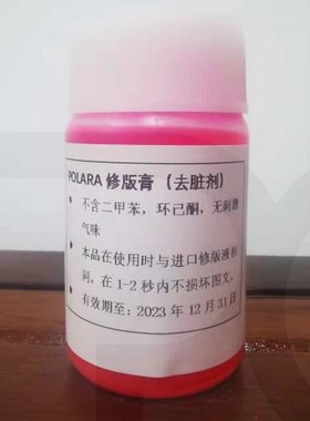 阳图PS版预涂感光铝版CTP版修版膏去脏剂消版液20个包邮