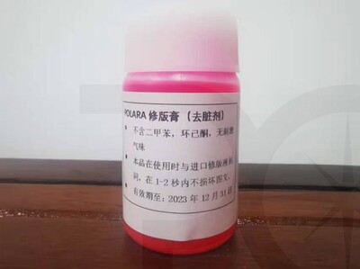 阳图PS版预涂感光铝版CTP版修版膏去脏剂消版液10个包邮