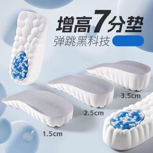 夏美高软底舒适内增高鞋垫