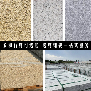 花岗岩石材地铺石黄金麻石料芝麻白芝麻灰成品铺地石路沿石定制