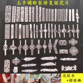 99纯银包手镯银花片断口玉手镯修复配件裂痕瑕疵修补银包边