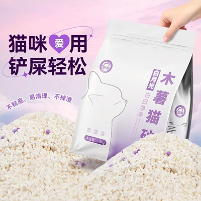 纯植物抑菌除臭木薯猫砂