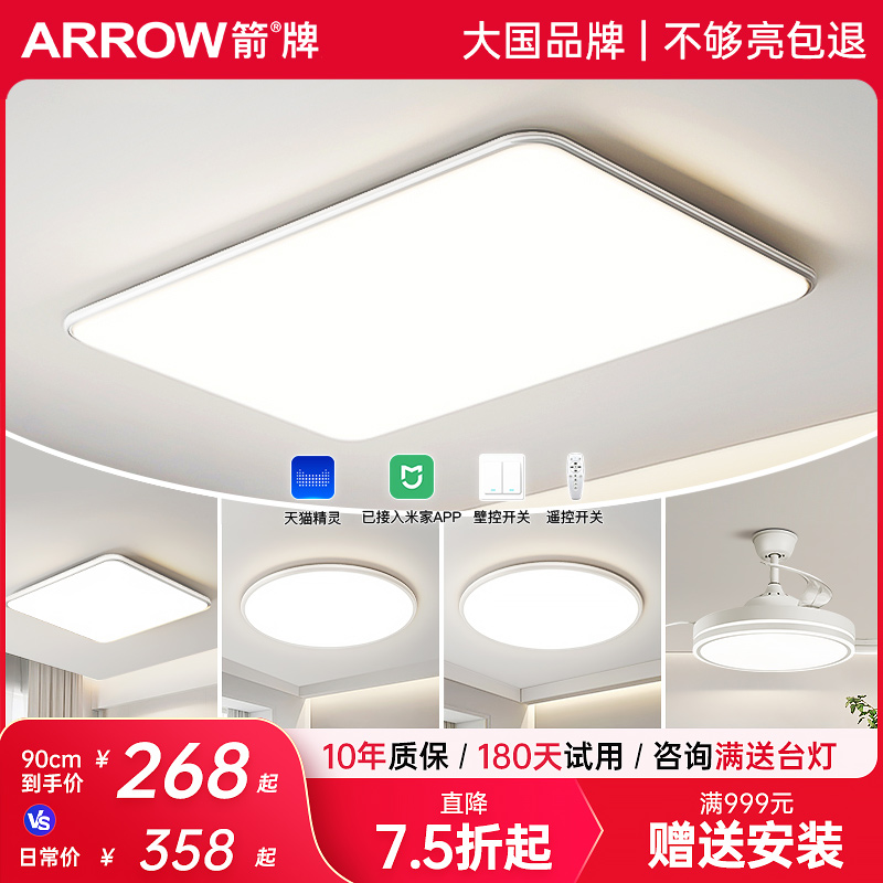 箭牌客厅灯现代简约大气超薄led护眼智能卧室吸顶灯中山灯具套餐