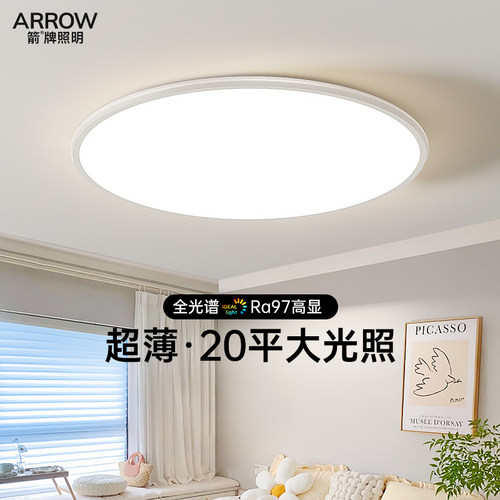 全光谱护眼吸顶灯卧室灯