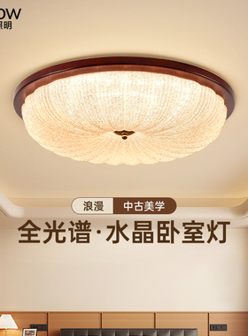 箭牌中古风水晶卧室灯书房间吸顶灯胡桃木色设计师全光谱护眼灯具