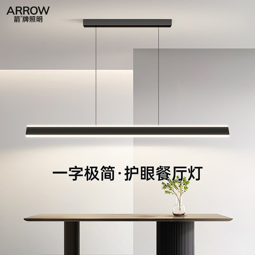 ARROW个性设计师款餐厅吊灯极简