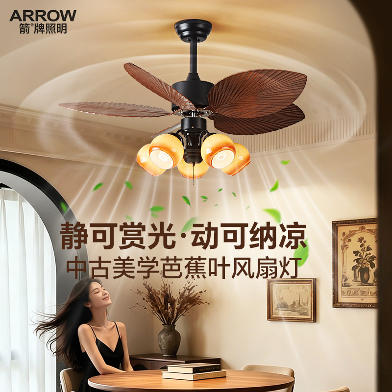 箭牌美式复古餐厅风扇灯法式中古芭蕉叶电扇灯静音大风力风扇吊灯