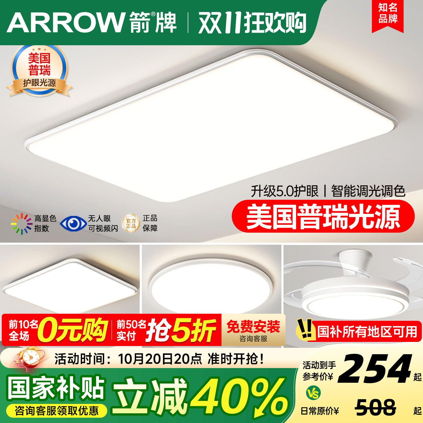 箭牌客厅灯2025新款护眼吸顶灯现代简约大气超薄高亮全屋灯具套餐