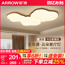 箭牌中古风客厅灯云朵灯胡桃木色吸顶灯原木风卧室灯具2025年新款