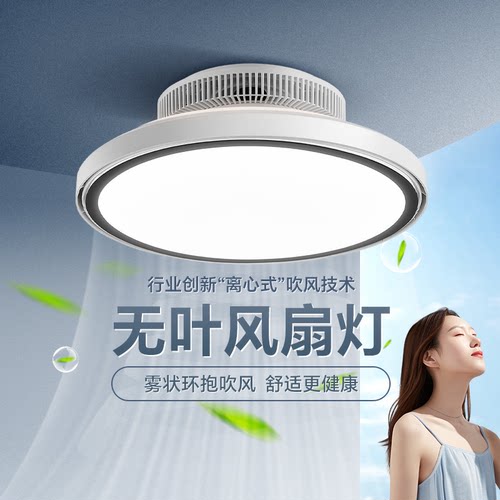 箭牌照明无叶风扇灯吸顶一体灯具