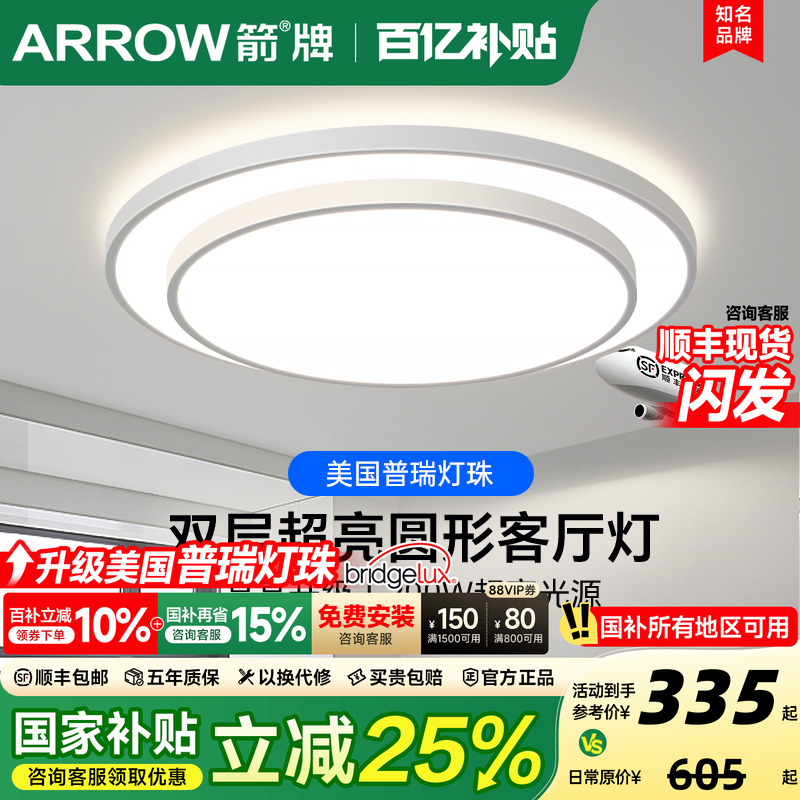 箭牌圆形客厅主灯2025新款吸顶灯