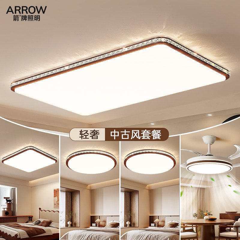 箭牌中古风客厅吸顶灯2025新款胡桃木色轻奢大厅灯卧室护眼吸顶灯,家装灯饰光源,客厅吸顶灯,淘宝优惠券,粉丝福利购,淘宝优惠卷