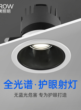箭牌护眼射灯嵌入式家用防眩光小山丘洗墙灯可调节智能led无主灯Q