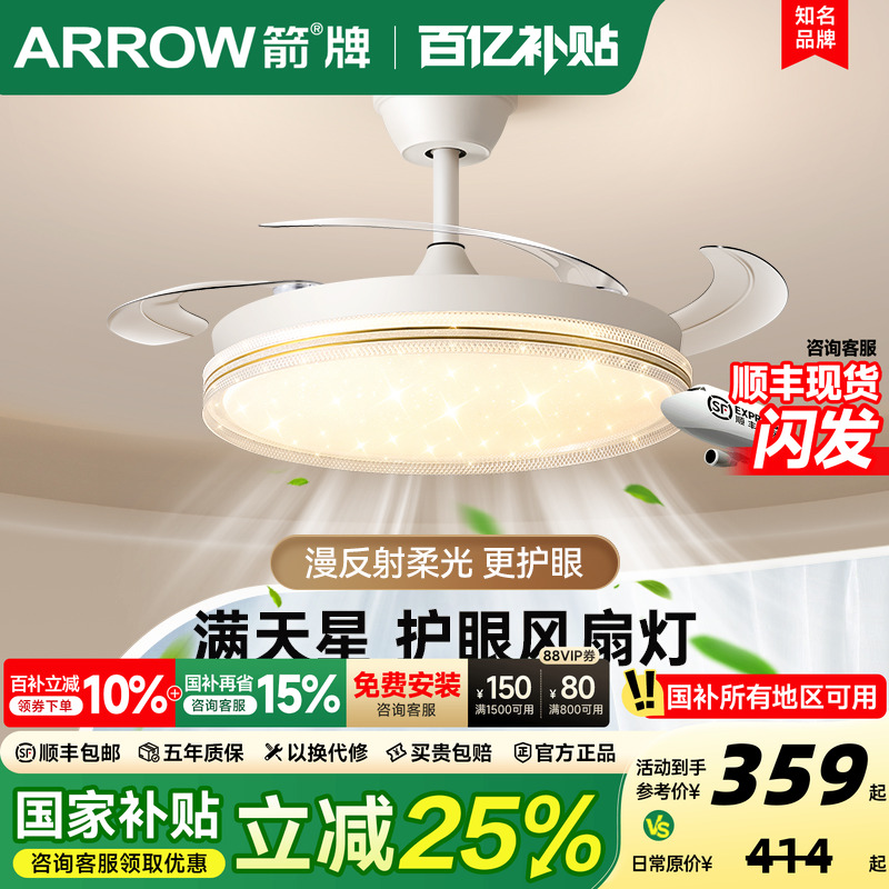 ARROW/箭风扇灯餐厅吊扇灯卧室灯
