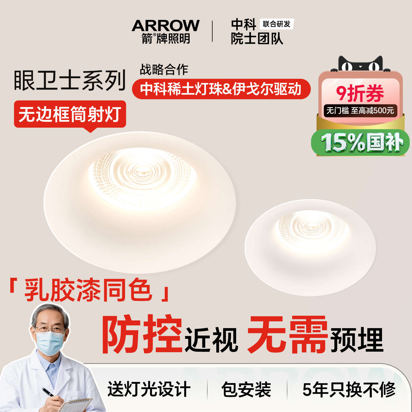 箭牌眼卫士中科稀土防控近视筒灯