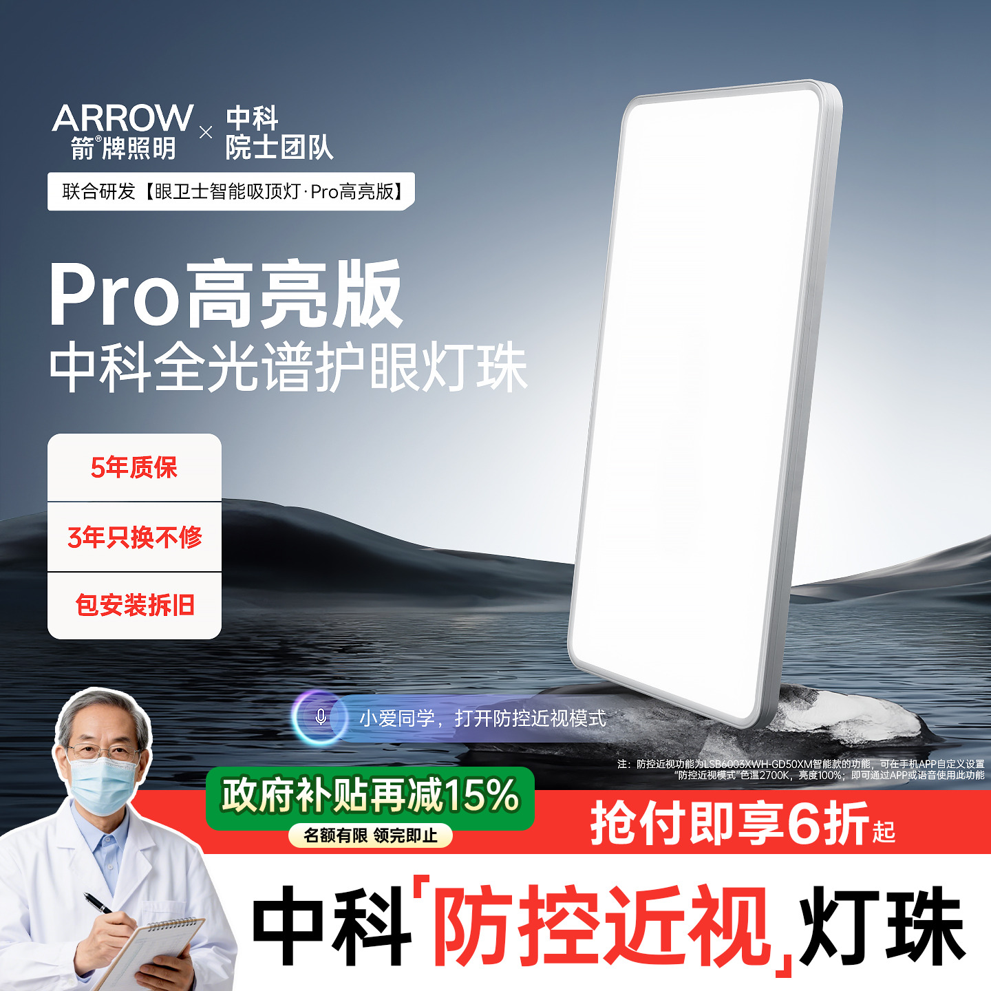 箭牌眼卫士中科稀土护眼吸顶灯