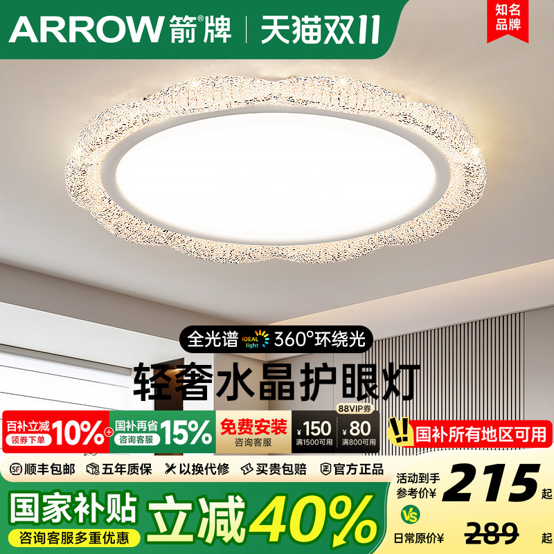 箭牌客厅灯高级感轻奢水晶吸顶灯