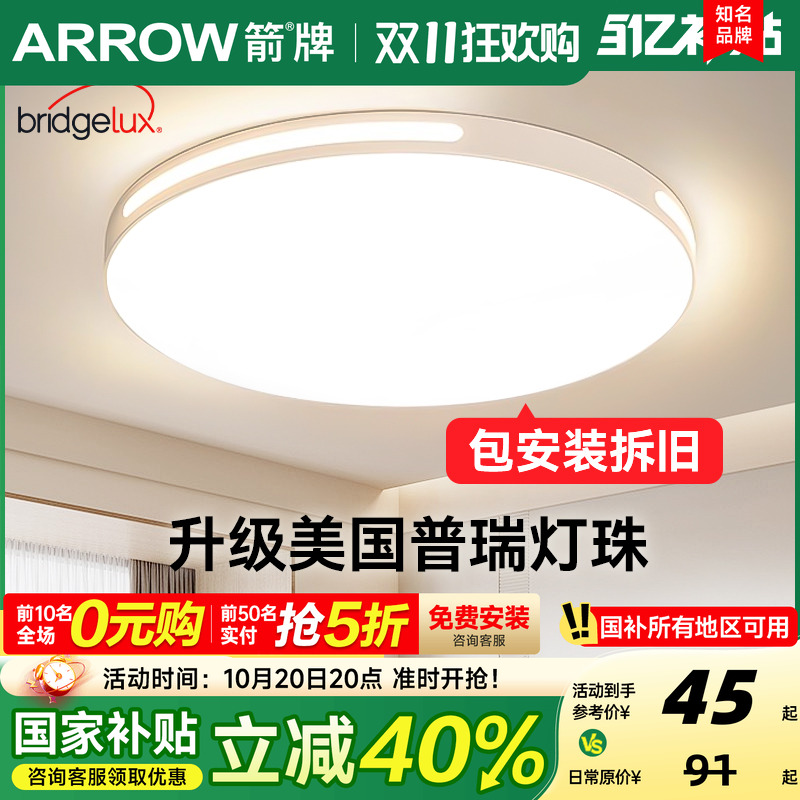 箭牌卧室吸顶灯2025新款现代简约