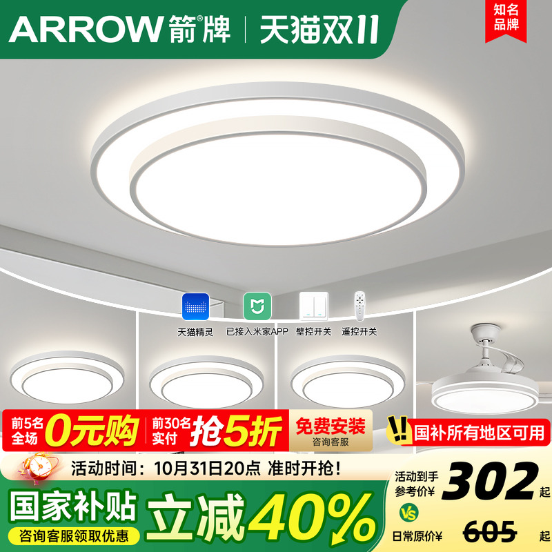 箭牌客厅主灯2025新款现代简约大气吸顶灯大尺寸圆形全屋灯具套餐