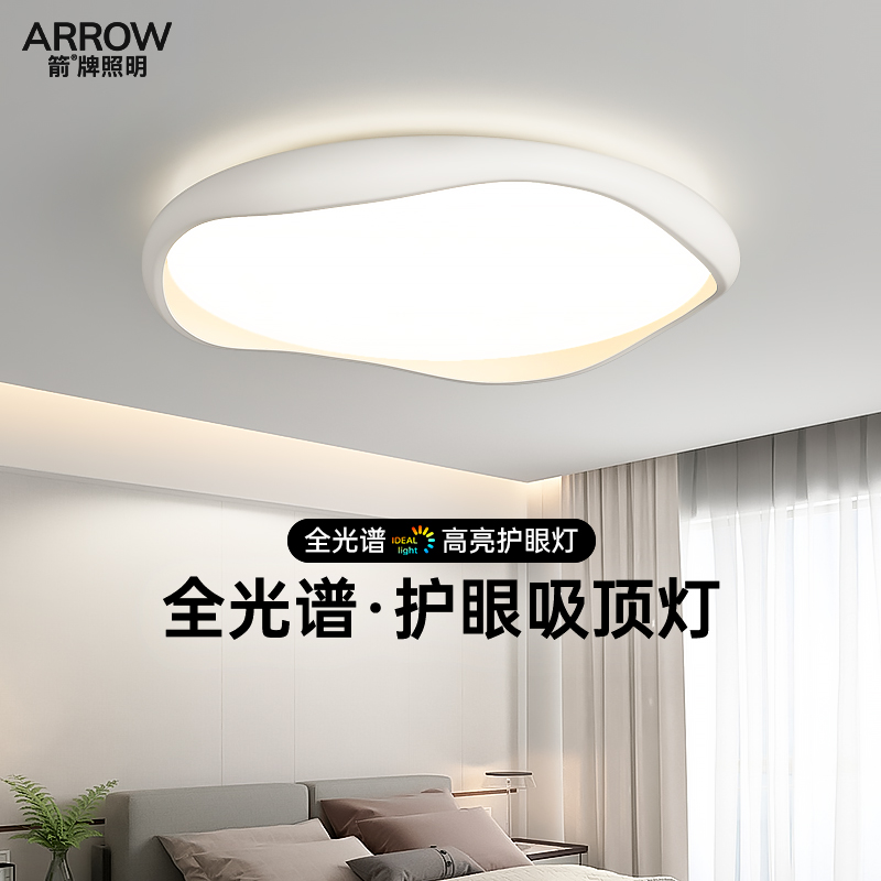 箭牌护眼灯主卧室灯现代简约护眼LED吸顶灯奶油风房间灯中山灯具