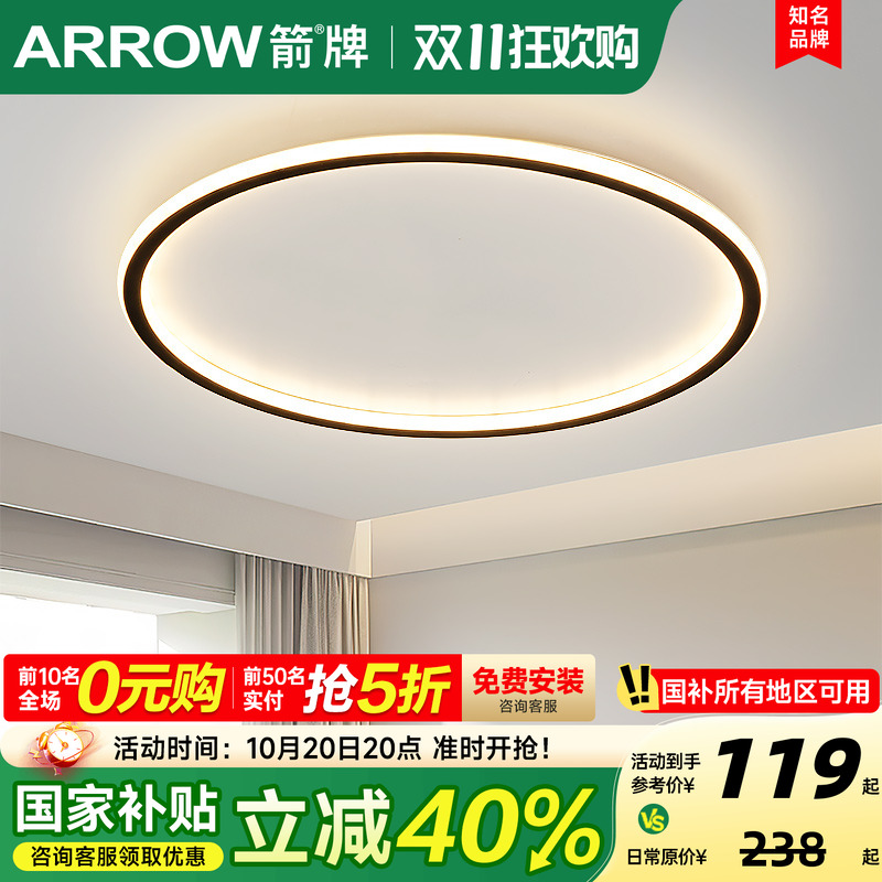 箭牌照明主卧室灯客厅吸顶灯具