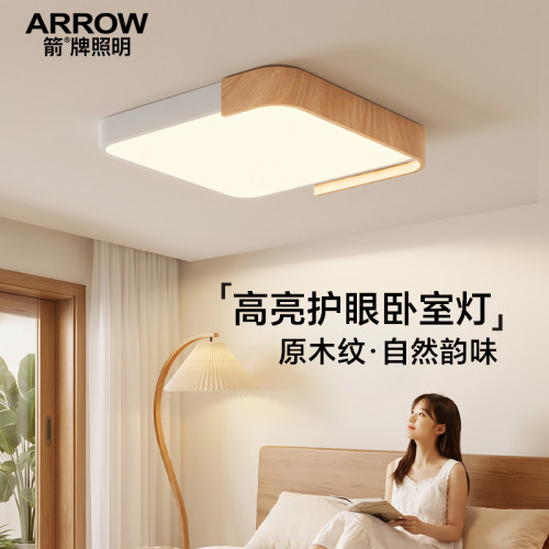 箭牌照明奶油原木风卧室吸顶灯