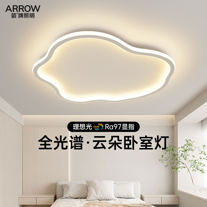 箭牌全光谱简约云朵卧室灯护眼灯