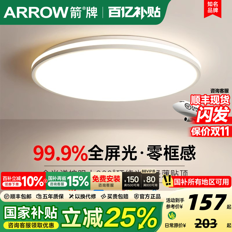 箭牌全光谱吸顶灯卧室2025新款