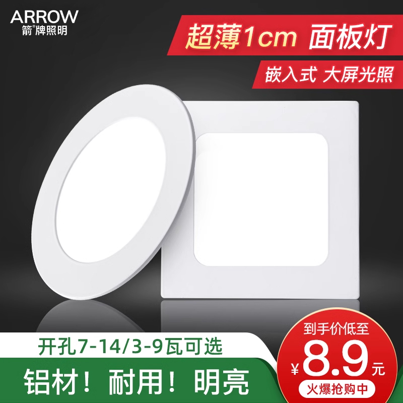 ARROW箭牌led筒灯超薄嵌入式天花射灯孔灯方形客厅玄关吊顶洞灯Q