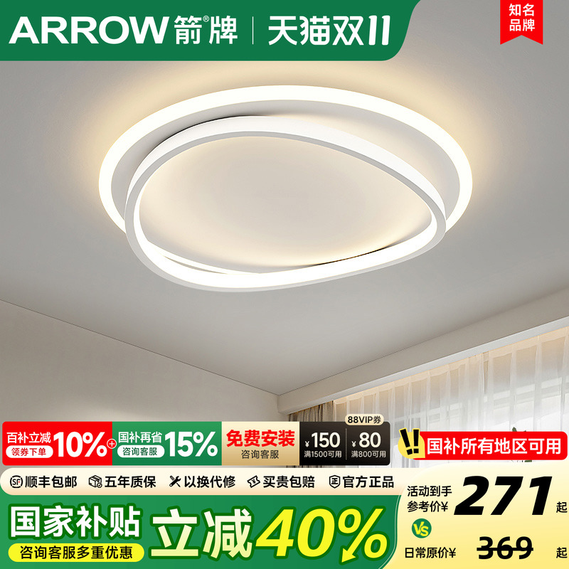 ARROW卧室吸顶灯极简超薄LED灯具