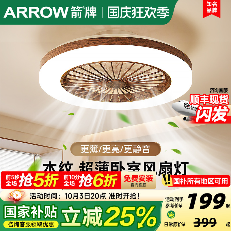 箭牌中古风胡桃木静音卧室风扇灯
