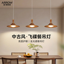 箭牌中古风餐厅吊灯复古飞碟灯胡桃木吧台卧茶室饭厅餐桌三头灯具